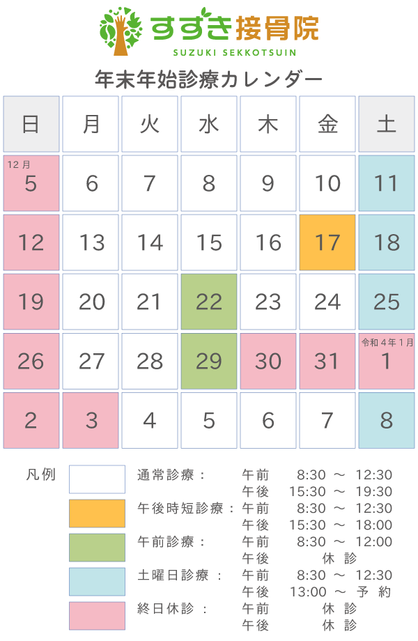 令和3年12月年末年始の診療カレンダー