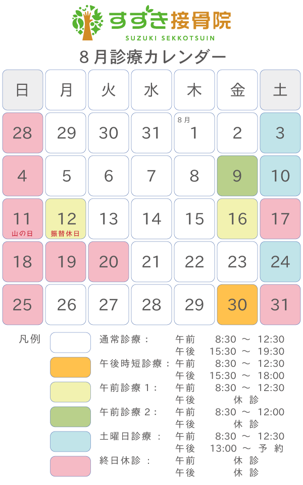 2019年8月診療カレンダー