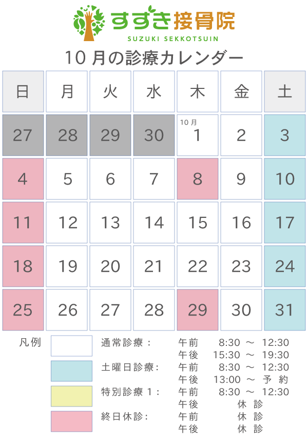 2020年10月中の診療について