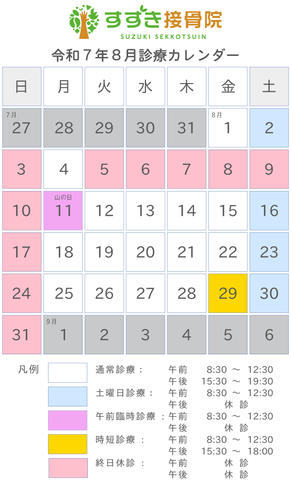 令和7年8月の診療カレンダー