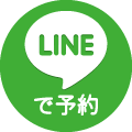 LINEリンク