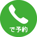 042-323-5276へ電話をかける 電話リンク