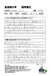 Ｙ・Ｉさまからのメッセージ写真